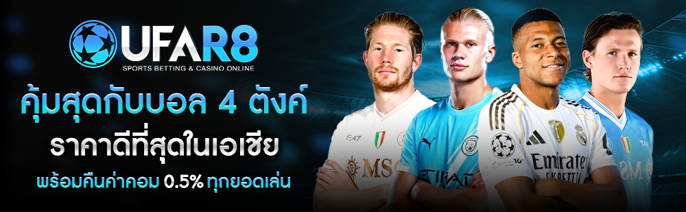 คุ้มสุดกับบอล ตังค์